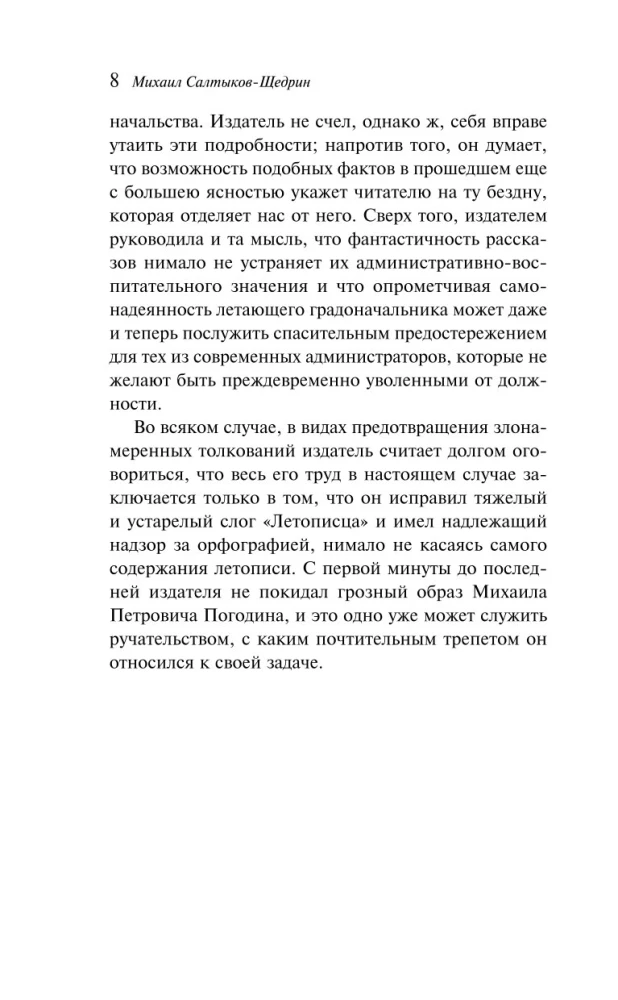 История одного города